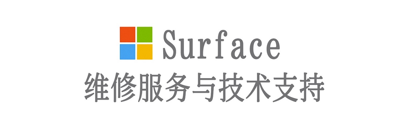 商南surface产品维修服务中心