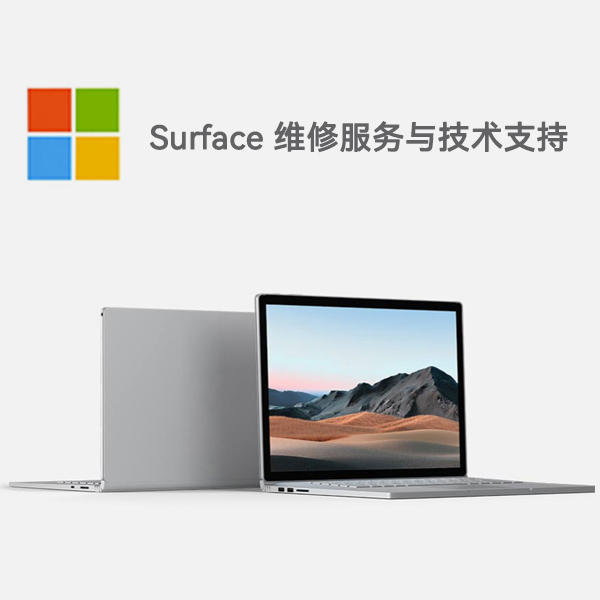 商南surface产品维修服务电话